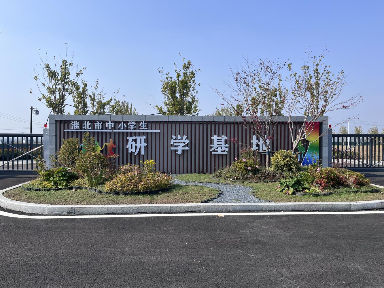 文旅运营∣两月多场团建，淮北研学基地备受好评